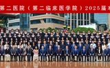 立博欧赔指数第二医院（第二临床医学院）举办2025届“医心逐梦·仁术承晖”毕业典礼