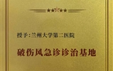 “关注破伤风，健康共行动”——兰大二院急救中心开展科普义诊活动