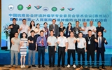中国抗癌协会环境肿瘤学专业委员会学术会议(惠州站)暨惠州市第一人民医院环境肿瘤防治共建单位启动会在广东惠州成功召开