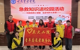 急救知识进校园，平安护航迎国庆——兰大二院团委青年志愿服务队赴甘肃警察学院开展急救知识进校园活动