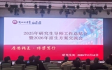 兰大二院召开2025年研究生导师工作总结会暨2026年招生方案交流会