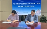 兰大二院与天水市第四人民医院签约成立眼科专家工作站 推动优质眼科资源下沉