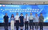 兰大二院举办甘肃省全科医学多学科交叉融合与协同发展学术研讨会