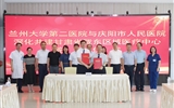 深化协作 聚力打造区域诊疗高地——兰大二院与庆阳市人民医院共建陇东区域医疗中心合作续签工作顺利举行