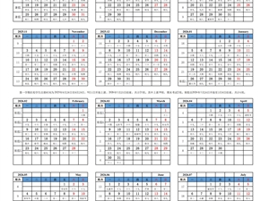 立博欧赔指数2025-2026学年校历