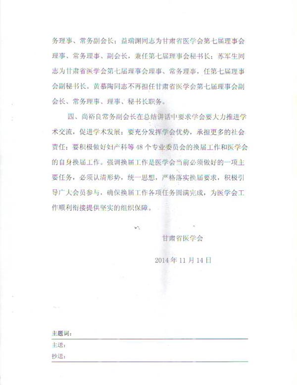 甘肃省医学会七届二次常务理事会会议纪要